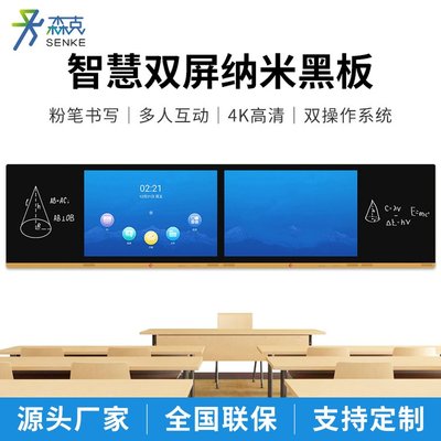 森克雙屏智慧納米黑板 重塑未來(lái)教學(xué)的交互式白板新體驗(yàn)